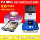 佳能炫飞CP910便携热升华家用照片打印机手机wifi打印