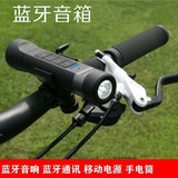 新款骑行自行车蓝牙手电筒音箱低音炮单车插卡音响充电宝多功能