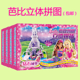 正版芭比公主3d立体拼图纸质拼插儿童益智玩具女孩生日派对城堡