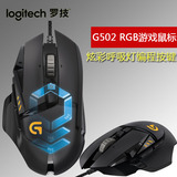 顺丰罗技 G502有线游戏鼠标魔兽CF lol 可编程发光带配重