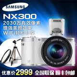 三星 NX300套机(18-55mm) 微单反数码照相机高清单电复古无反自拍