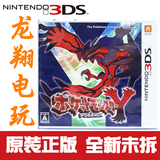 龙翔 3DS 3DSLL正版游戏 口袋妖怪XY (Y) 日版   现货 即发