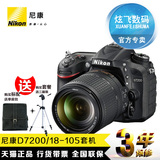 Nikon/尼康 D7200套机(18-105mmVR防抖镜头)D7200单反相机 行货