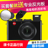 德国徕卡 原装正品 徕卡Leica/徕卡 D-LUX6 D6 钻石级服务