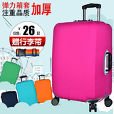 旅行箱保护套弹力行李箱套加厚拉杆箱罩防尘袋耐磨旅行箱包套26寸