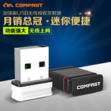 COMFAST 迷你USB无线网卡 随身WIFI台式机笔记本AP发射接收器穿墙