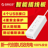 ORICO IPC-2A4U智能usb插座接线板插线板创意多功能旅行充电排插