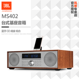JBL MS402多媒体迷你组合苹果音响CD蓝牙桌面HIFI台式发烧音箱