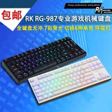 包邮 RK RG987 87背光 RGB 全无冲专业游戏机械键盘彩虹色