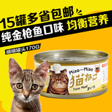台湾 猫扑 喵喵 猫零食 猫罐头 纯金枪鱼170g 宠物猫零食