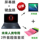 笔记本未来人类T5S-SKYLAKE-965M-67SH1 键盘膜 高清磨砂屏幕贴膜
