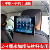 ipad air mini车载头枕支架平板电脑iphone手机加粗背枕后座后椅