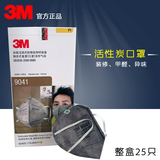 3M 9041活性炭口罩 9042防烟PM2.5雾霾 甲醛装修异味喷漆防毒口罩