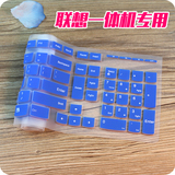 联想一体机键盘膜 台式机电脑保护膜 透明彩色硅胶防尘贴膜 水洗