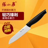 张小泉水果刀FK-202 不锈钢刀具厨房菜刀厨刀切水果刀小刀锋利