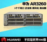 华为全新原装正品  AR3260 3个千兆口 企业级 模块化 路由器