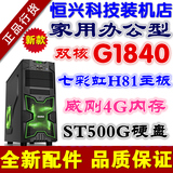 热销128G固态G1840升G3260华硕H81全新组装台式电脑主机DIY兼容机