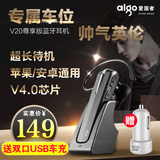 Aigo/爱国者 V20商务车载无线蓝牙耳机4.0立体声迷你挂耳式通用型