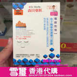 香港代购 台湾森田药妆魚子精华保湿弹力眼膜8对保湿抗氧化