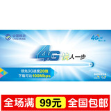 中国移动4G广告海报/柜台前贴/手机店装饰用品手机柜台贴纸A
