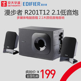 Edifier/漫步者 R201T12 多媒体电脑音箱 2.1木质低音炮音响 新品