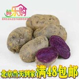 新鲜黑土豆紫马铃薯有机蔬菜  黑土豆黑金刚营养高  北京同城配送