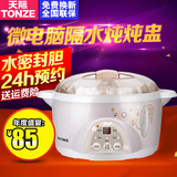 Tonze/天际DDZ-10KD白瓷炖盅 隔水电炖锅 bb煲燕窝宝宝煮粥锅