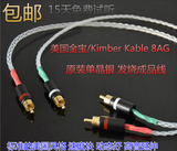 美国Kimber Kable金宝 8AG单晶银 发烧HIFI级音频线 音响信号线