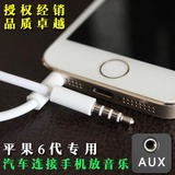 汽车载导航DVD机aux车用音频线axu耳机连接线听歌转接苹果iPhone6