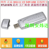 原装 netgear 网件 wg111 v3 USB RTL8187 无线网卡 支持XP WIN7