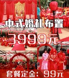 北京紫荆婚典中式婚礼现场布置婚庆服务婚庆套餐婚礼现场布置