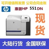 惠普551N彩色激光打印机惠普M551DN激光打印机M500 551dn打印机