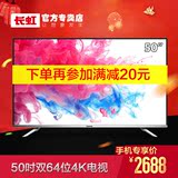 Changhong/长虹 50U3C 50英寸4K智能网络wifi超高清液晶电视机49
