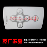 原装配件海尔热水器遥控器FCD-JTHMG60-Ⅲ(HM FCD-JTHMG60-Ⅲ+(E
