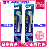 日本代购进口狮王小刷头超细软毛清洁保护牙龈孕产妇月子护理牙刷