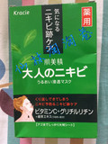 现货！日本嘉娜宝/kracie 肌美精绿茶祛痘 祛痘印 精华面膜