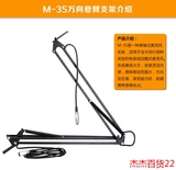 m-35支架话筒桌面悬臂支架 带线360度可调带卡农线+防喷网