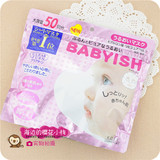 日本原装 KOSE高丝babyish婴儿肌面膜50片装 滋润保湿 粉色