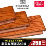浩邦纯实木地板 美国宾洲红橡木进口原木 锁扣免龙骨钉 可用地暖