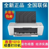 正品惠普hp1010 1010家用学生彩色喷墨照片打印机 802替HP1000