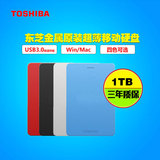 东芝（TOSHIBA）Alumy金属系列 1TB 2.5英寸 USB3.0移动硬盘