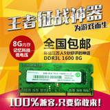 包邮 低电压 记忆科技 ddr3l 1600 8g pc3l-12800s 笔记本内存条