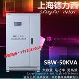 上海德力西三相稳压器SBW50KW大功率交流稳压器医疗设备稳压电源