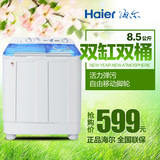 Haier/海尔 XPB85-1127HS 半自动洗衣机/双缸双桶大容量