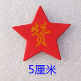 幼儿园手工材料EVA粘贴制作儿童奖励贴纸学生表扬点赞红色五角星