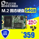 PLEXTOR/浦科特 PX-64M6G-2242 ngff/SSD/笔记本固态硬盘/64g包邮