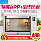 【智能款】Midea/美的 T7-L382B电烤箱家用烘焙电脑APP多功能38升