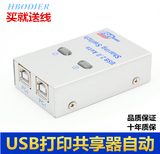 YX USB打印机共享器2口自动USB共享器切换器usb切换器2进1出包邮