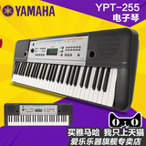 YAMAHA雅马哈电子琴61键YPT-255 儿童入门初学考级琴成人自学演奏