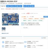 冲新 华硕 技嘉GA-H61MA-D2V H61主板 DDR3 带 USB3.0秒B75 H81